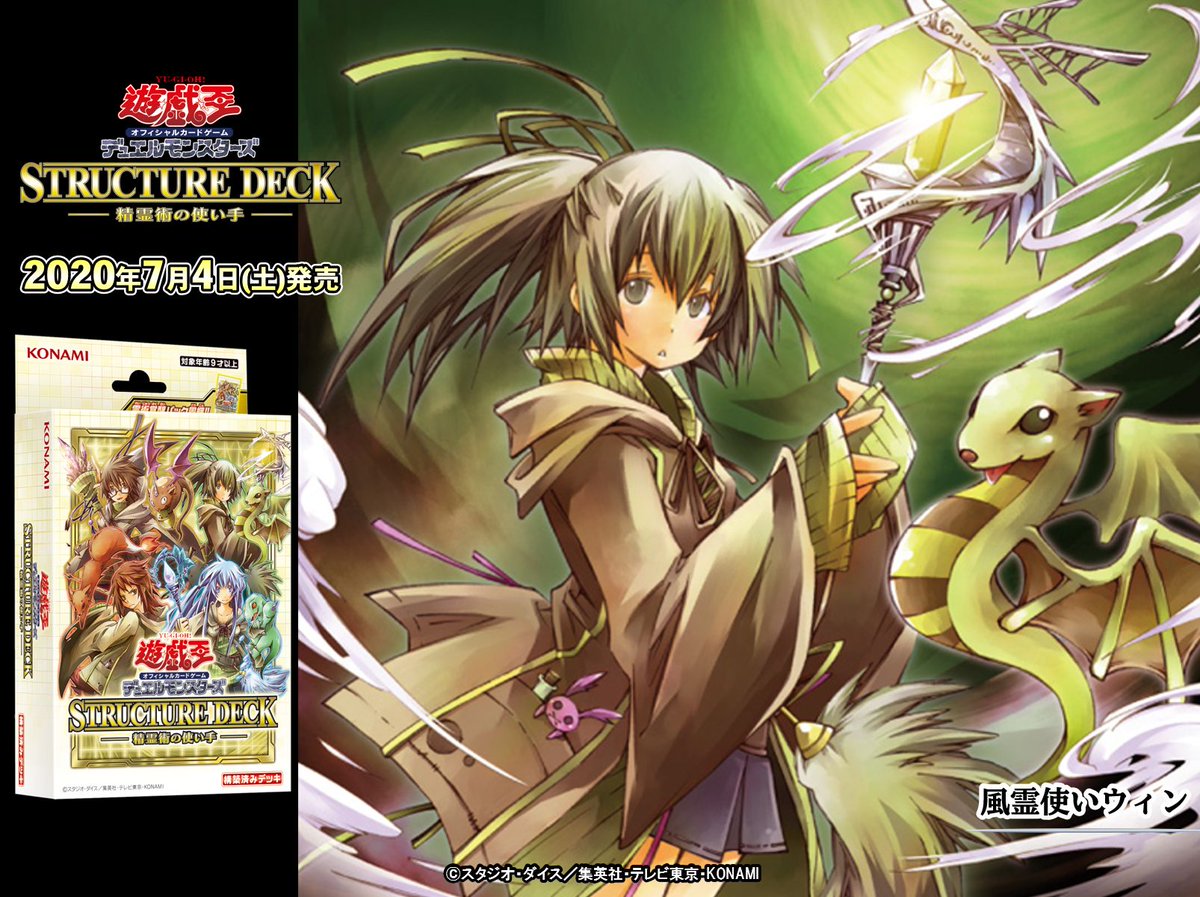 YuGiOh_OCG_INFO's tweet photo. 【7/4（土）発売 ストラクチャーデッキ 精霊術の使い手】✨『風霊使いウィン』✨収録❗️カードの効果はこちら👉（https://t.co/kzoYewpB9V）商品HPはこちら👉https://t.co/YgCes0de1g

✨精霊と共に歩む日々。
舞えよ一輪、華やかな彩りを添えて。✨ https://t.co/R1nJPIxJBS