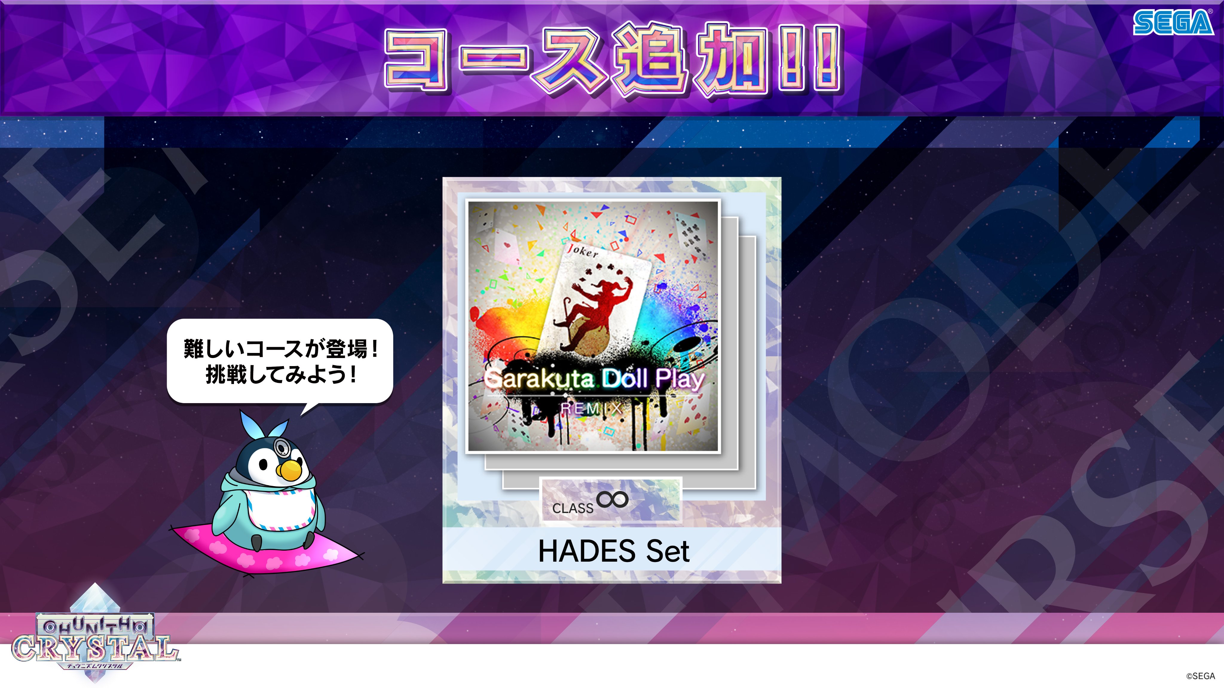 チュウニズム公式 on X: 