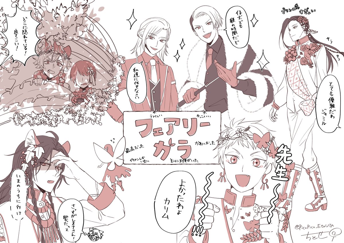 ツイステ フェアリーガラ落書き ネタバレ注意 監督生顔有り ツイステファンアート ちとせ飴 仕事繁忙期の漫画