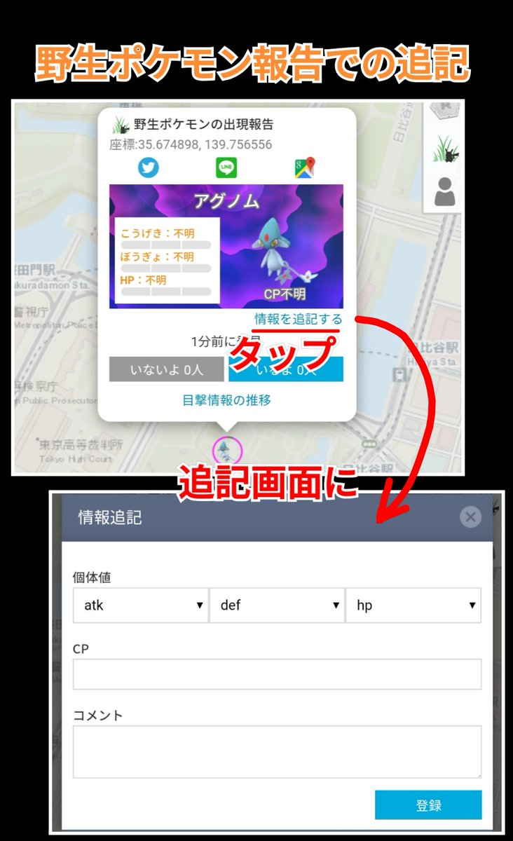 ট ইট র ポケモンgo攻略 みんポケ みんポケアップデート 野生ポケモン情報を個体値やcpなしで投稿できるようになりました 未入力の場合は 投稿後に追記可 さらに以前あったコメント欄も追加 メタモンが化けているポケモンの情報や出現場所の補足にご