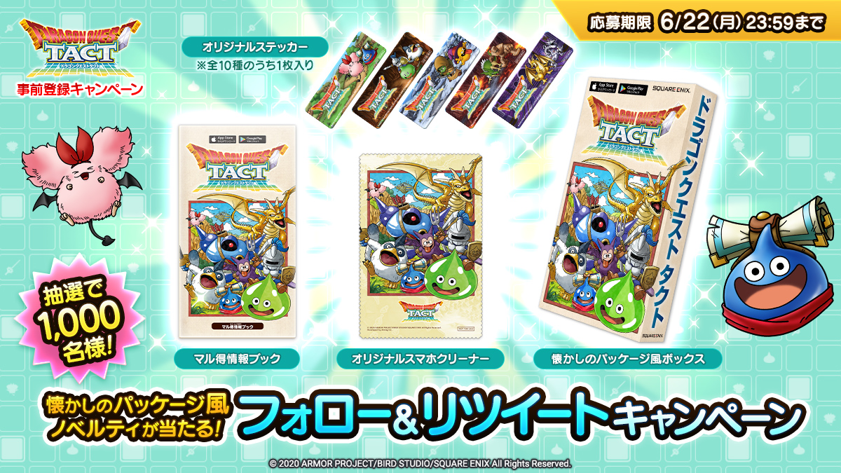 ドラクエタクト 懐かしのパッケージ風ノベルティセット