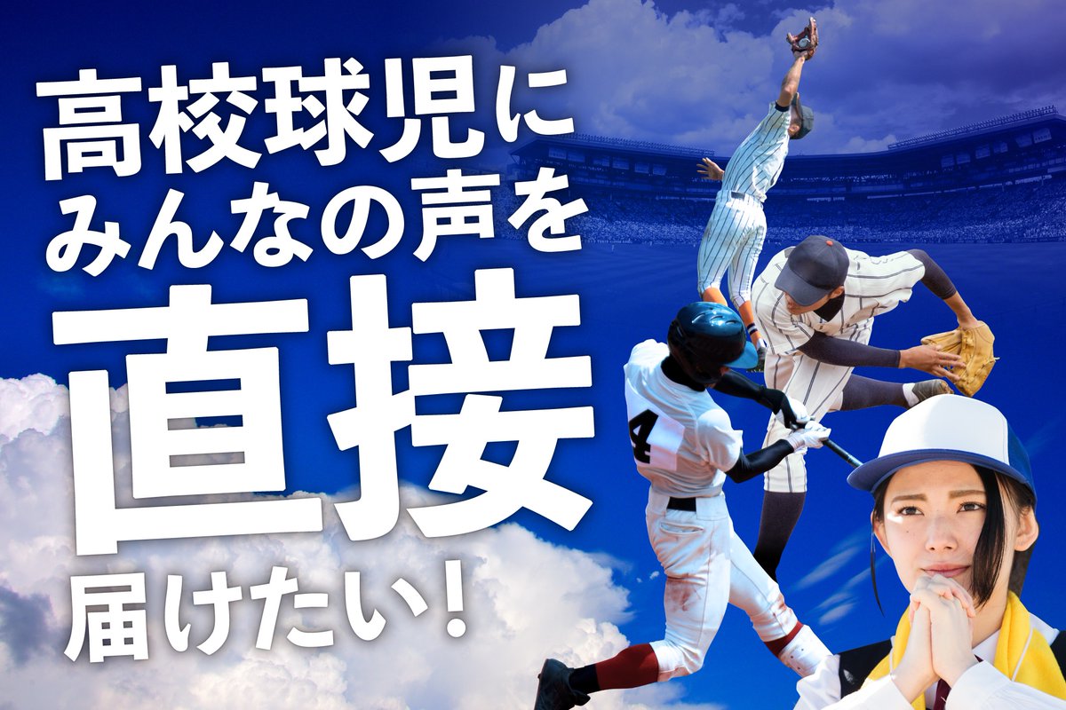 sendforproject1's tweet photo. #campfire
#クラウドファンディング
#sendforproject
#コロナに負けるな
#野球
#野球部
#甲子園中止
#高校球児応援企画
#高校球児にみんなの声を直接届けたい
#みんなで
#実現したい
#最後の夏
#高校球児
#ビジョントラック
#全国
#1万人
#支援の絆
#フォトモザイクアート https://t.co/LvWN9KK8Dy