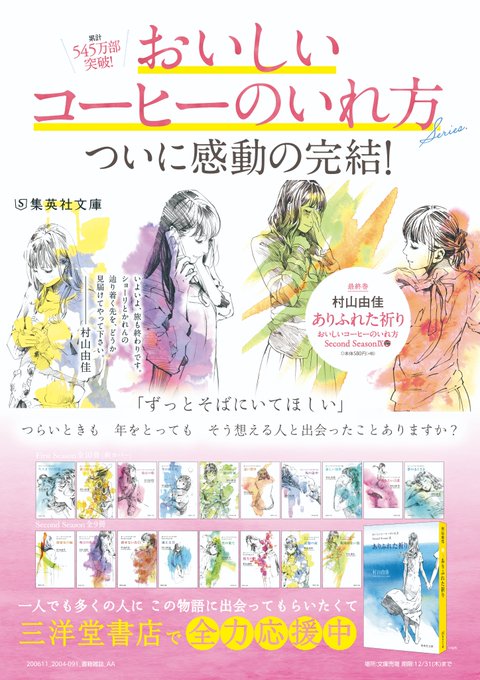 おいしいコーヒーのいれ方 の評価や評判 感想など みんなの反応を1日ごとにまとめて紹介 ついラン