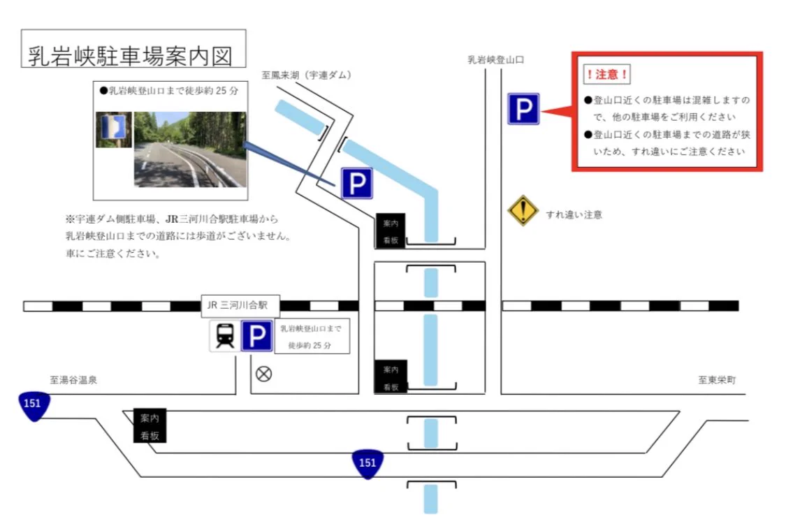 乳 岩 峡 駐 車場