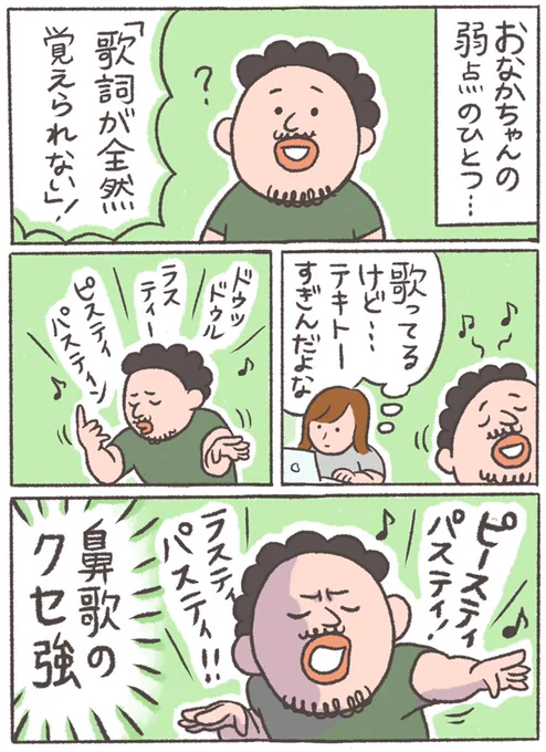 おなかちゃんの鼻歌 1/1

#おなかちゃんといっしょ
#漫画 #マンガ #エッセイ漫画 
#ゆるいイラスト 
#歌詞 