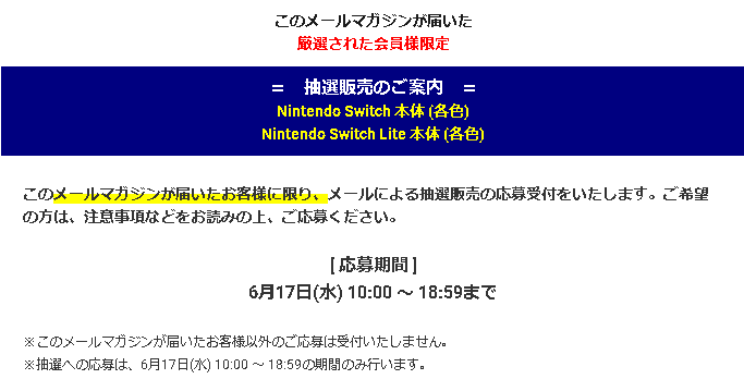 ট ইট র スイッチ再販 入荷速報 モンスターハンターライズスペシャルセットの予約開始も ジョーシンメルマガからスイッチ本体とスイッチライトの抽選の案内が届いています 応募期間は本日18 59まで ジョーシンのメルマガに登録しているかたはメール