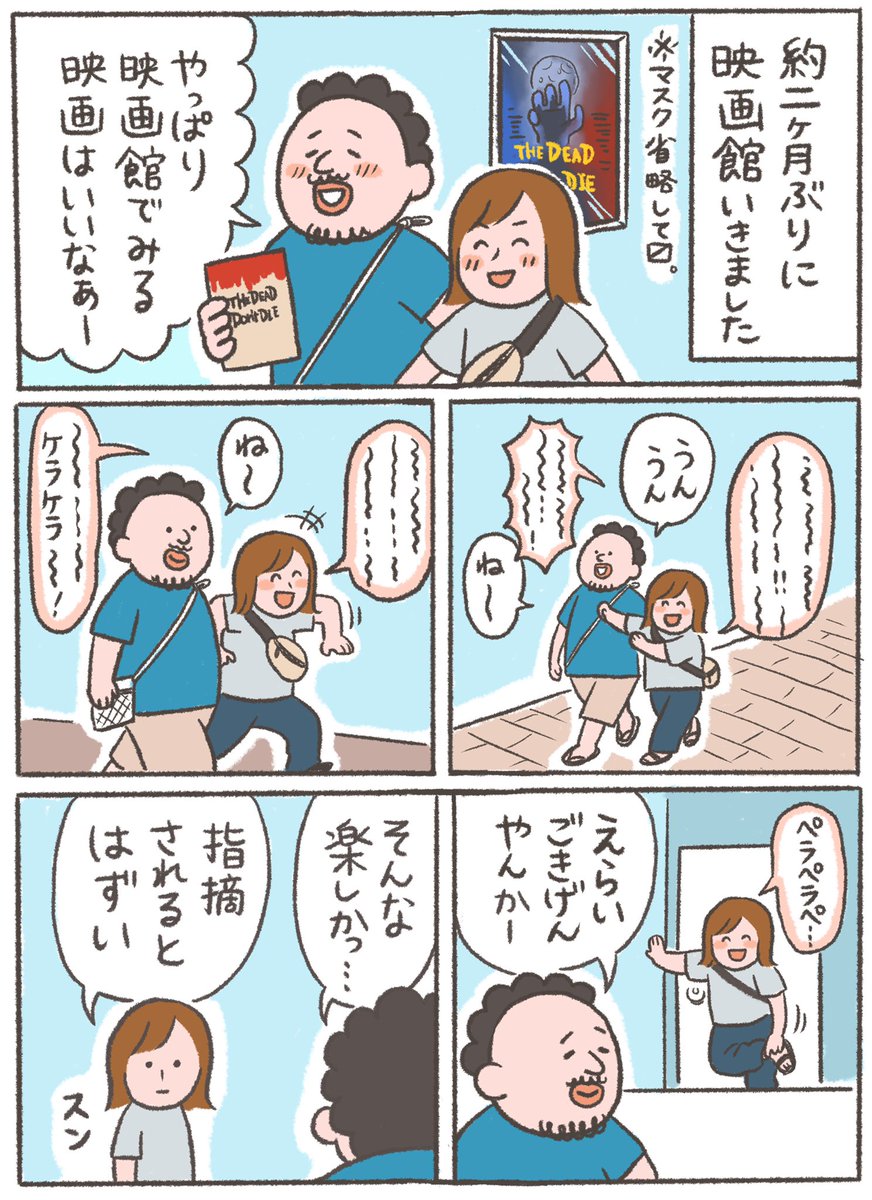 ごきげん

#おなかちゃんといっしょ 
#漫画 #マンガ #エッセイ漫画 
#映画
#デッドドントダイみた 
#映画館 