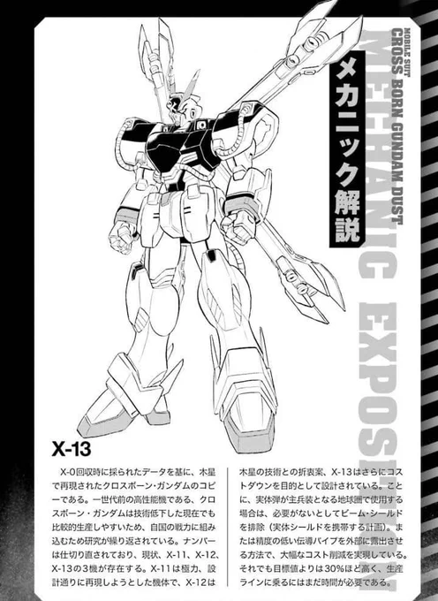 パイプ付きガンダムはわりと前にX13ってやつも居るからなあ。
しかも木星製の量産用劣化コピー 