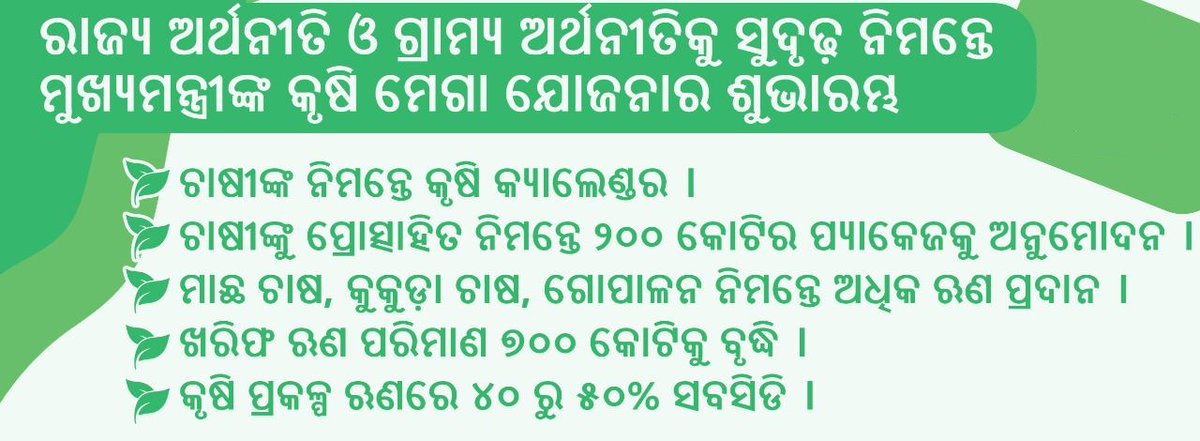 BJDWithBoudh's tweet photo. ରାଜ୍ୟ ଅର୍ଥନୀତି ଓ ଗ୍ରାମ୍ୟ ଅର୍ଥନୀତିକୁ ସୁଦୃଢ଼ ନିମନ୍ତେ ମୁଖ୍ୟମନ୍ତ୍ରୀଙ୍କ କୃଷି ମେଗା ଯୋଜନାର ଶୁଭାରମ୍ଭ https://t.co/eB1Ny1EBAv