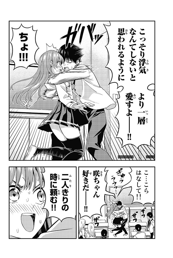 彼女がいるのに、他の女の子に告白される話(1/11) 