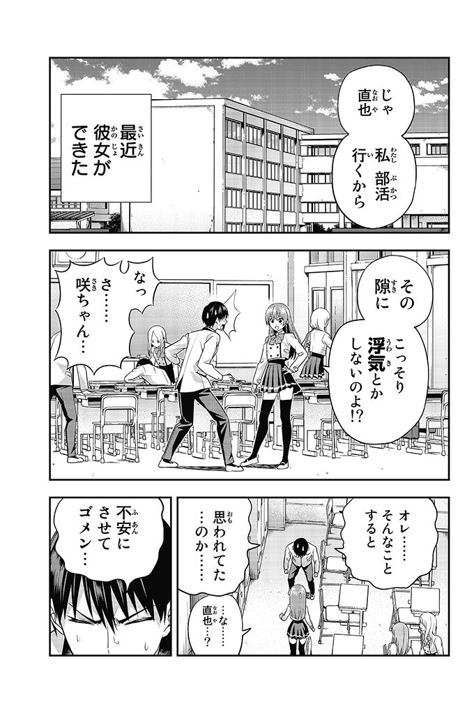 彼女がいるのに、他の女の子に告白される話(1/11) 