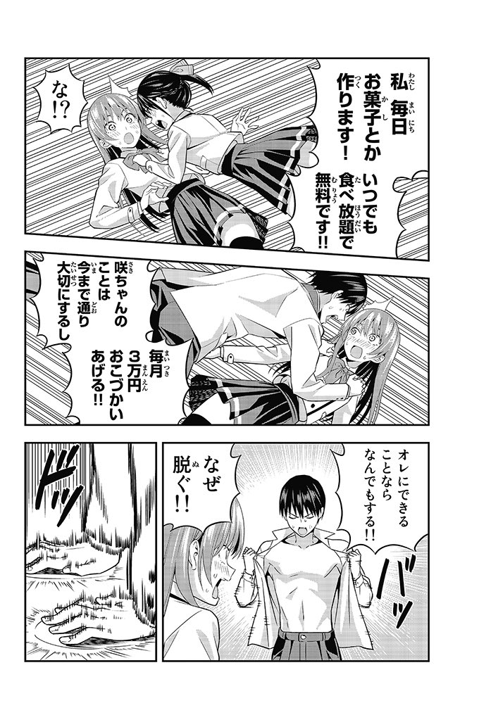 ヒロユキ カノジョも彼女5巻発売中 Burumakun さんの漫画 85作目 ツイコミ 仮