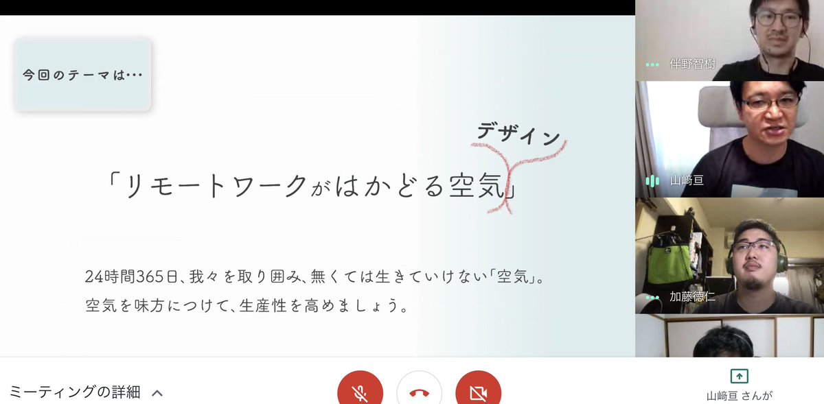 n0bisuke's tweet image. &quot;リモートワークがはかどる空気デザイン&quot;

#remoteworkhack