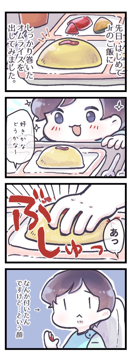 味はお気に召したようでした 