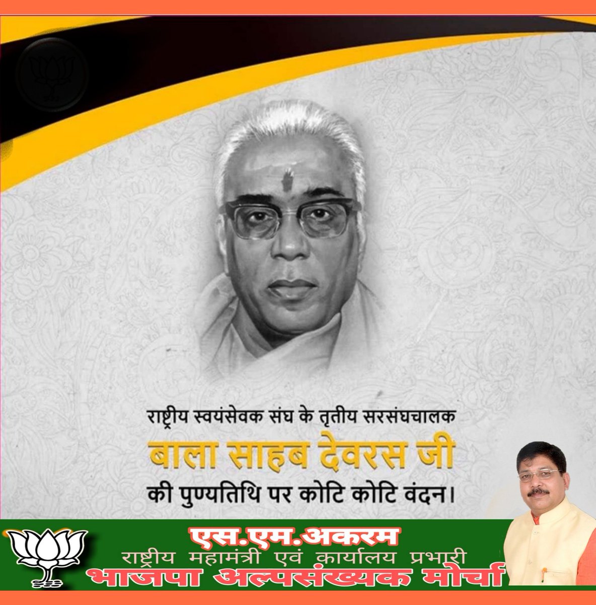 smAkram11's tweet photo. #कोटि_कोट_नमन https://t.co/YVeabMKgQ2