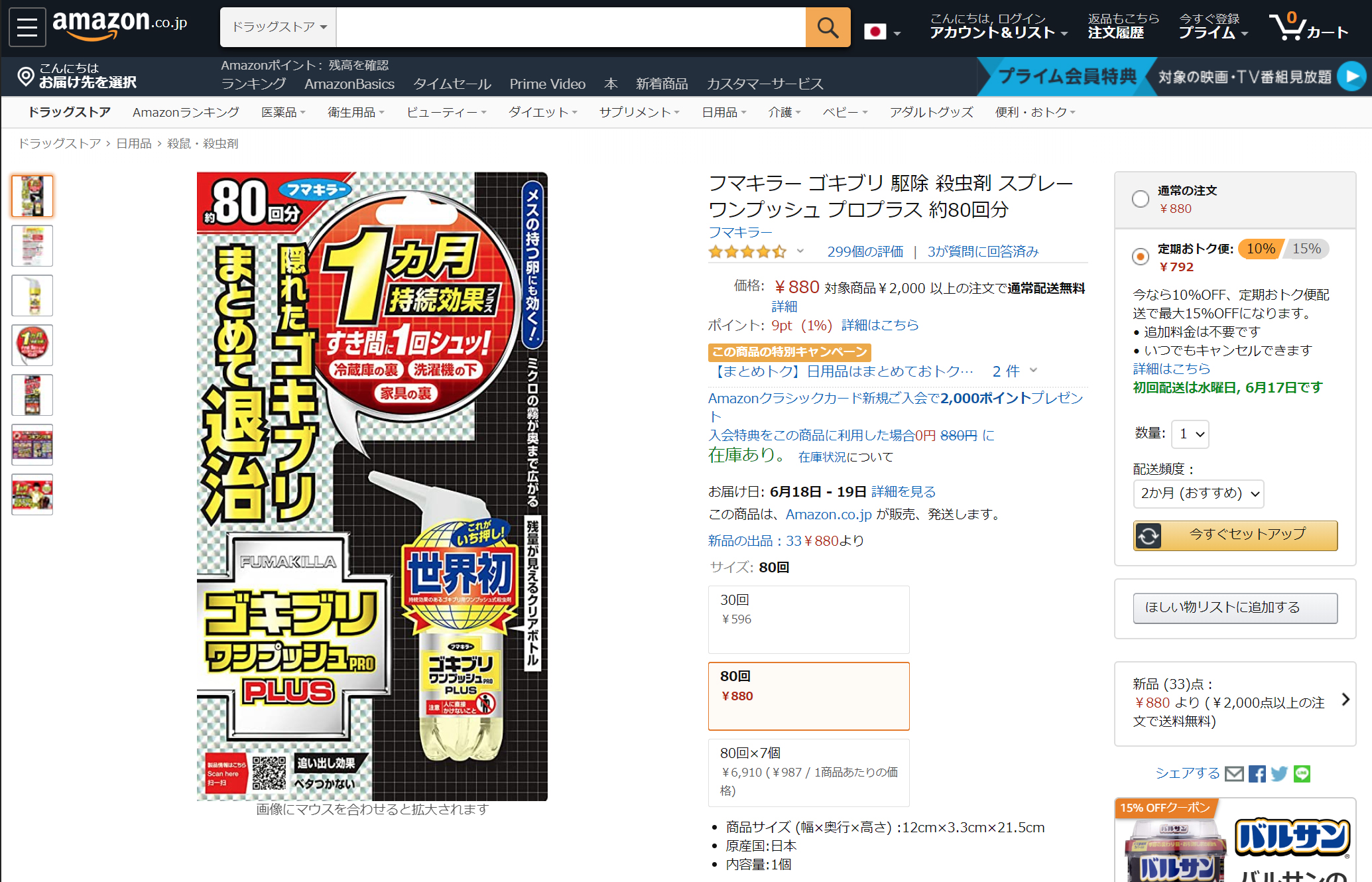このamazonレビューは信頼できる G対策にはこの殺虫剤がいいかも 話題の画像プラス このamazonレビューは信頼できる G対策にはこの殺虫剤がいいかも 話題の画像プラス