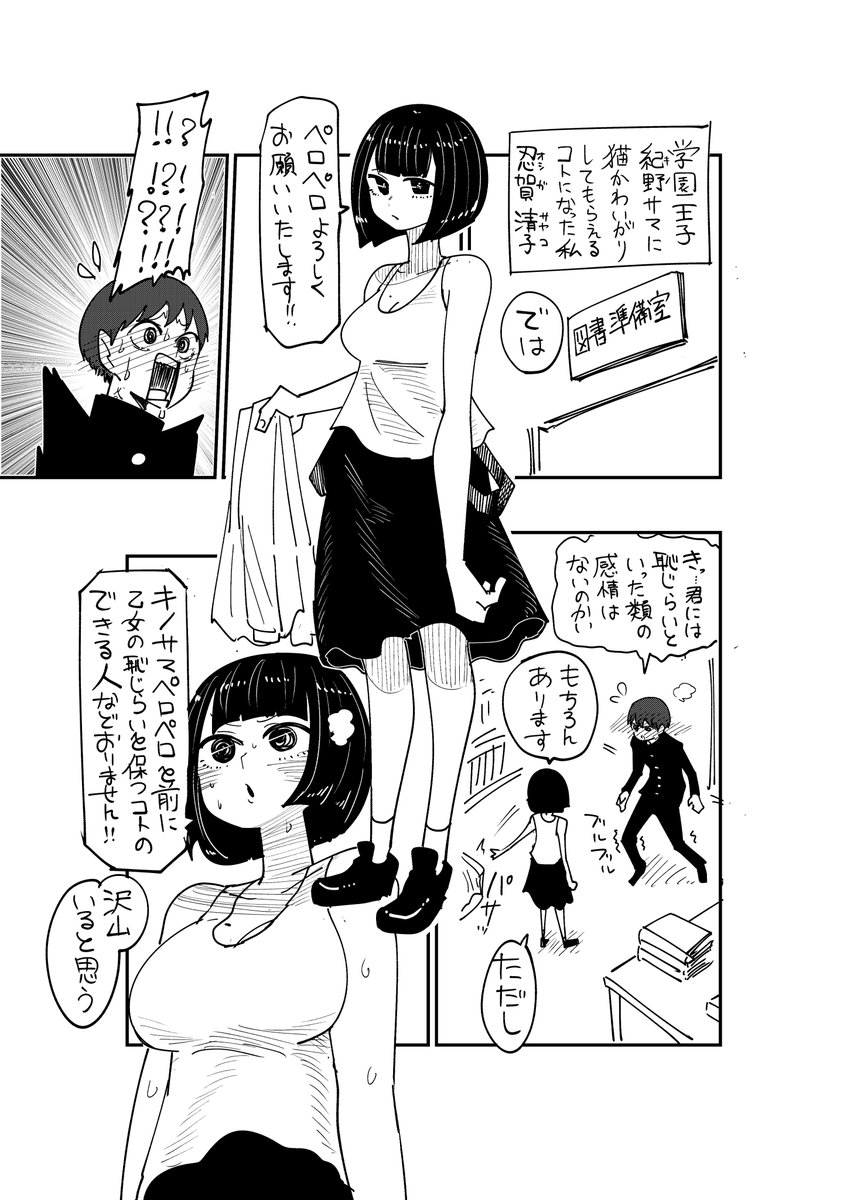 猫可愛がりされたい女の子②

#創作漫画 