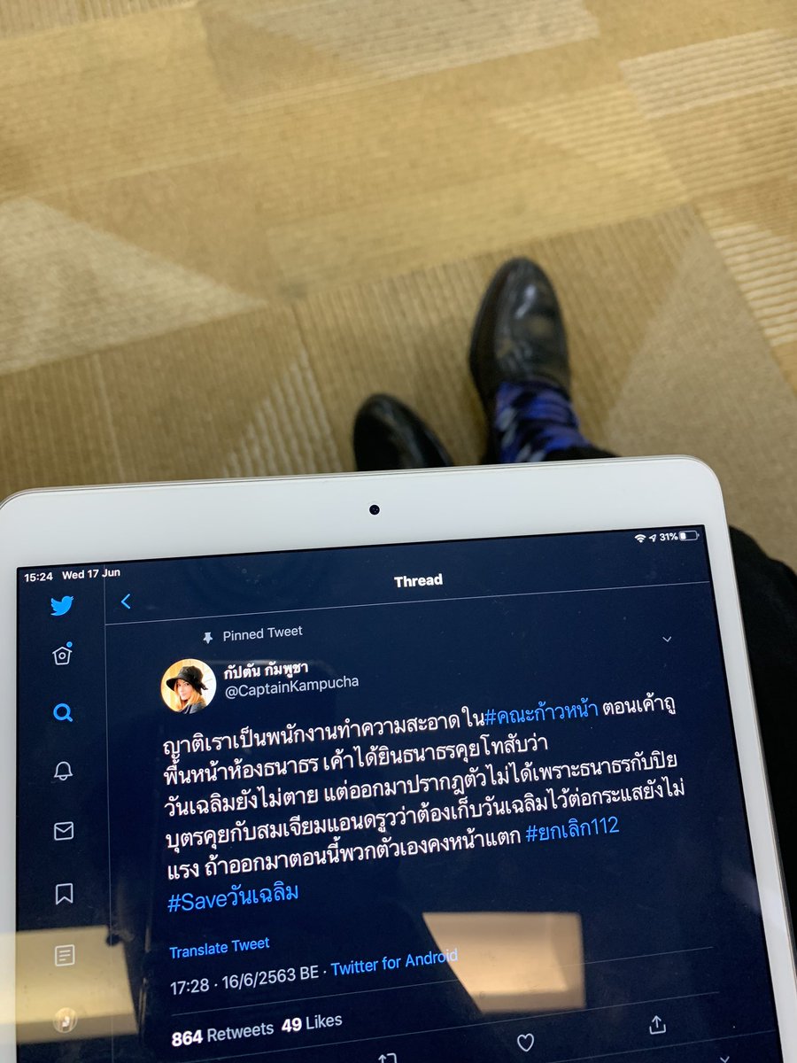 สงสัยต้องรายงานหัวหน้าพนักงานทำความสะอาดแล้วว่ามีคนถู "พื้นพรม" #อสกข