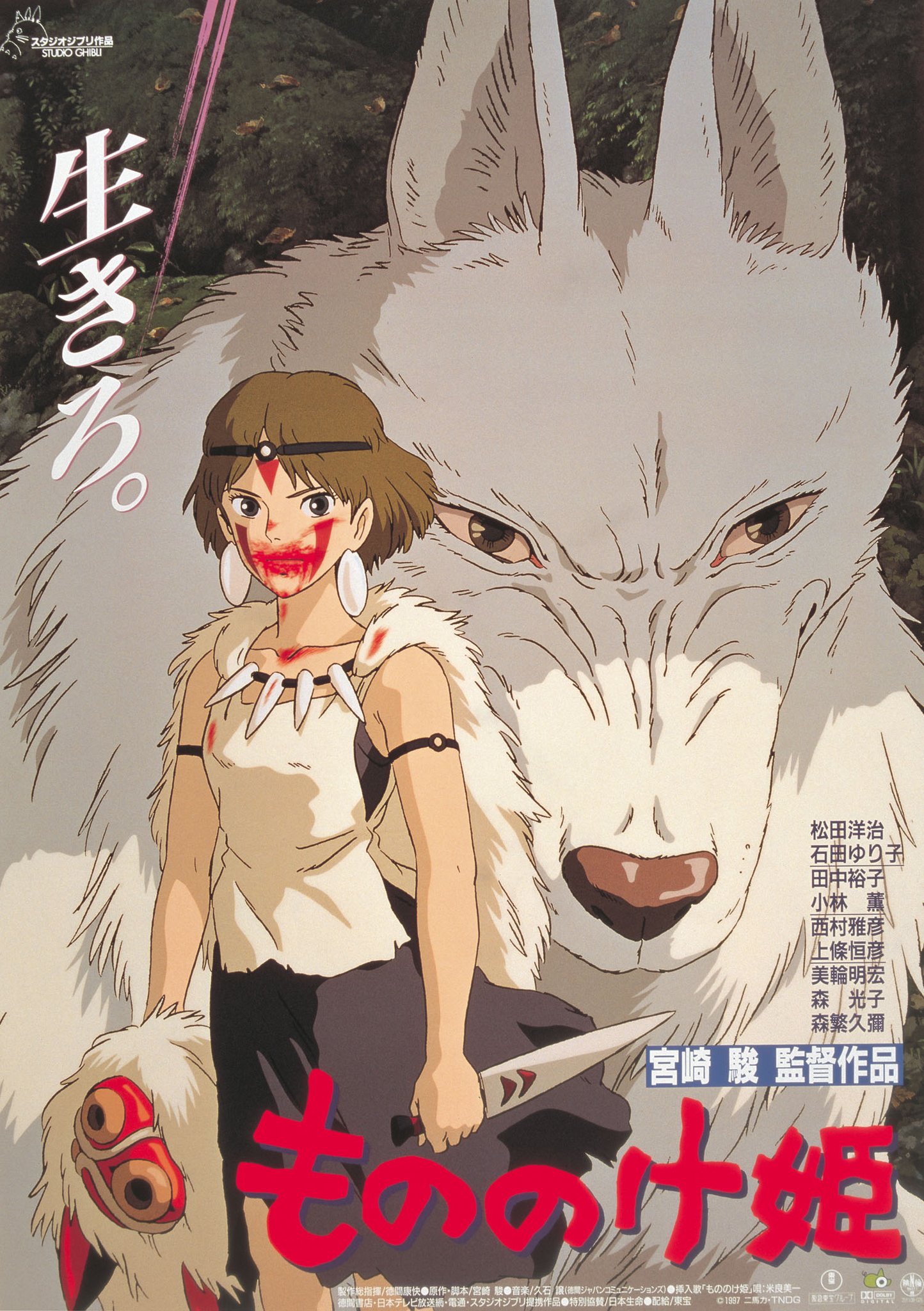 ジブリ - 『この年の全てのジブリに逢える』GBL 1998年　1997年　スタジオジブリ この年の全てのジブリに逢える』GBL 1998年 1997年 スタジオジブリ