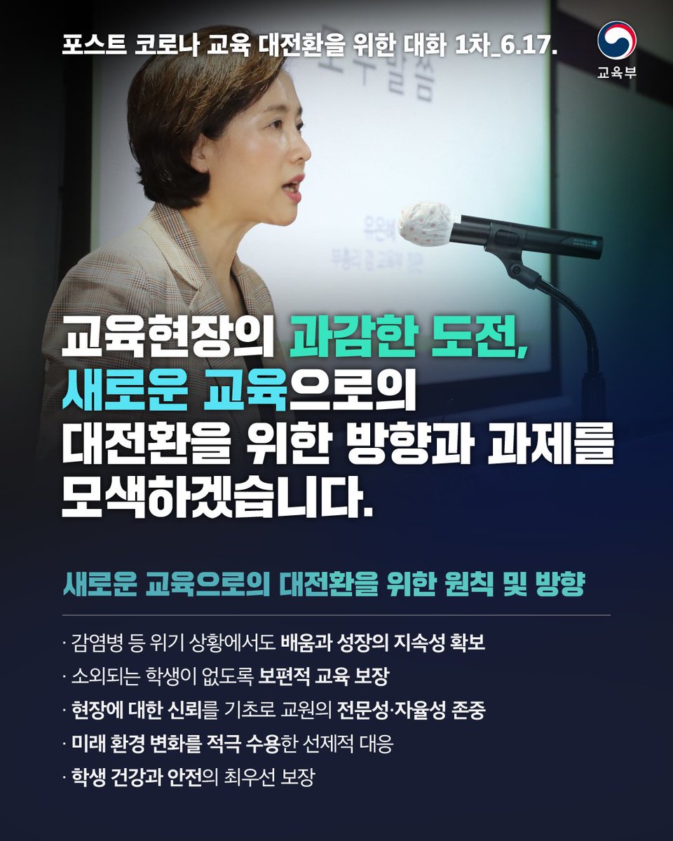 our_moe's tweet image. [포스트 코로나 교육 대전환을 위한 대화 1차] 교육현장의 과감한 도전, 미래교육위원회의 현장 경험을 바탕으로 새로운 교육으로의 대전환을 위한 방향과 과제를 모색하겠습니다. ✅ 자세히보기 :m.blog.naver.com/moeblog/222003… #교육부 #포스트코로나 #미래교육위원회