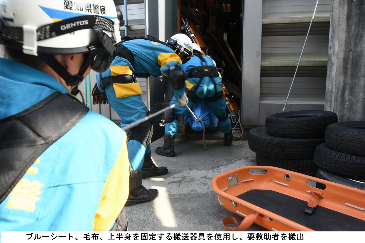 機動隊】 愛知県警察機動隊には、極めて高度な救出救助能力を必要と