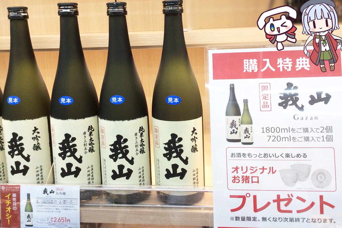 ビックカメラ札幌店 公式 ビック酒販オススメの日本酒 我山 父の日 のプレゼントにもどうぞ T Co Nser6kbgsb