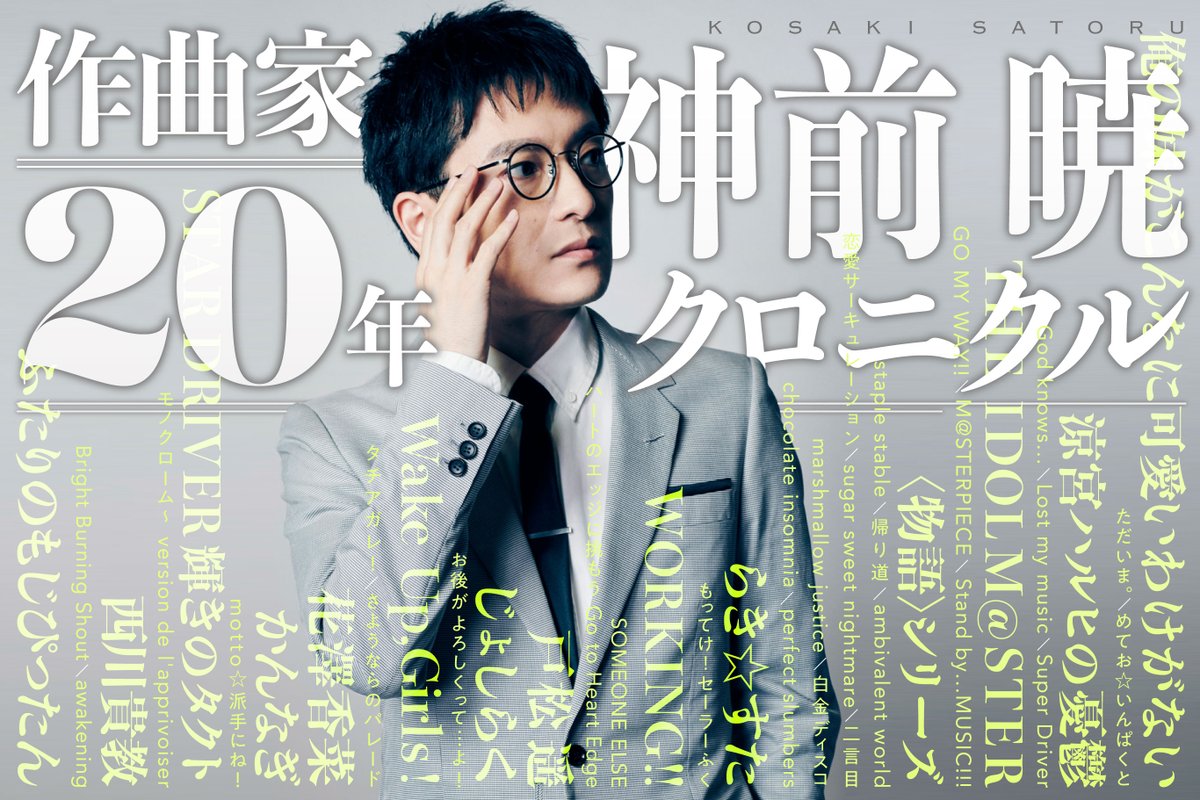 神前 暁 20th Anniversary Selected Works “DAWN” (@kosaki20th) / X