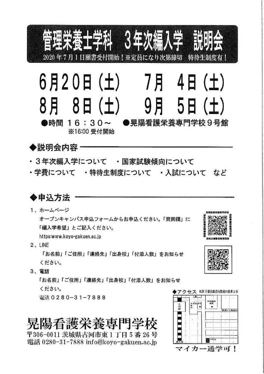 晃陽看護栄養専門学校 公式 Koyo Gakuen Twitter