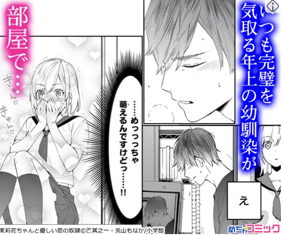 טוויטר 兎山もなか 3 4発売 小説セクドラ黛編 בטוויטר 茉莉花ちゃん のバナー広告に遭遇できたので宣伝 ٩ ۶大人茉莉花も可愛いんですがこの茉莉花もめっちゃ可愛い ただいま第1話が無料になっていますのでよろしければ是非 今すぐ タダ読み