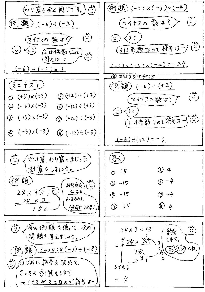 負の数の乗法除法