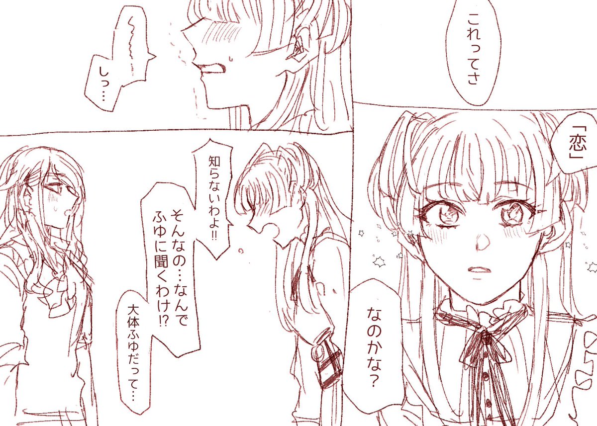 少女漫画 めいふゆ 