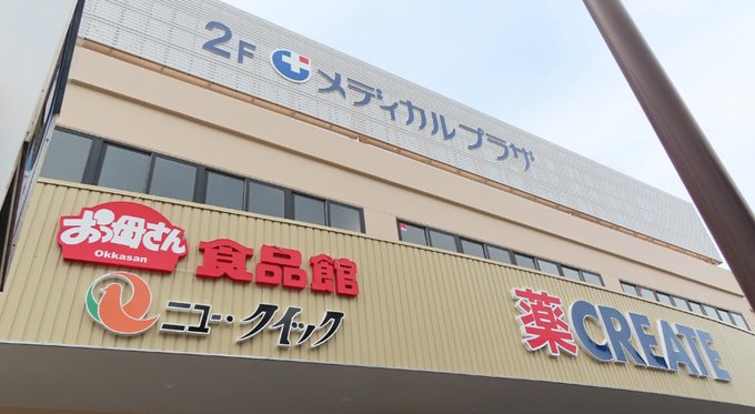 綱島 おっ母さん食品館 の口コミは 安い 品揃えは ゆきんこブログ