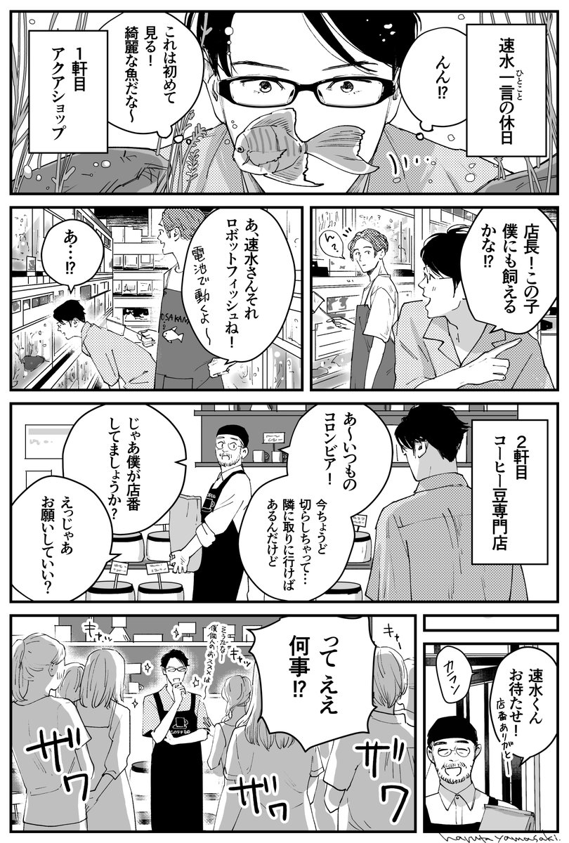 【うちの上司は見た目がいい26】(1/2)
#うちの上司は見た目がいい #創作漫画 