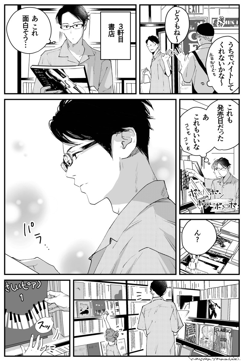 【うちの上司は見た目がいい26】(1/2)
#うちの上司は見た目がいい #創作漫画 