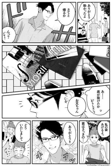 【うちの上司は見た目がいい26】(2/2)#うちの上司は見た目がいい #創作漫画 