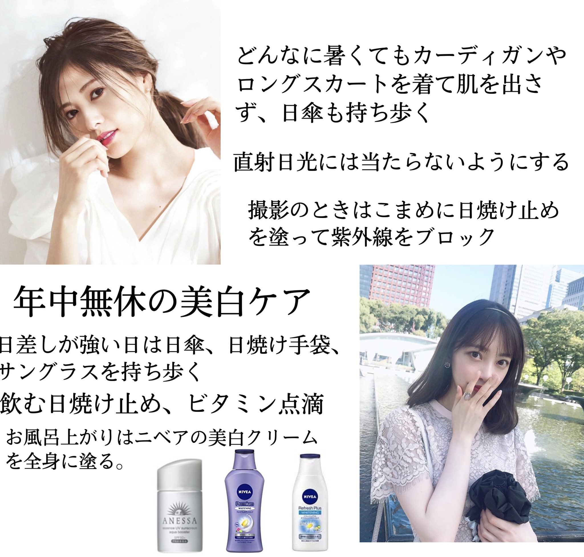 そばかすちゃん 坂道アイドルみたいに透き通った肌になりたい人 是非見て 白くて肌が綺麗なメンバーの日焼け対策とか使用アイテムをまとめてみたよ 野外ライブとか多いのに白さを維持してるのすごい 努力で美肌美白は作れるんだろうなと