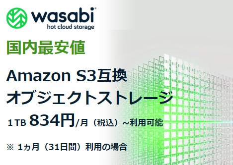 NTTPC_Official's tweet image. 【本日提供開始】hubs.ly/H0rByfF0　「wasabi」は、Amazon Web ServicesのAmazon S3互換かつ、データ転送料が発生しないパブリックなマルチテナント型オブジェクトストレージサービスです。是非お試しください！ #webarena #wasabi
