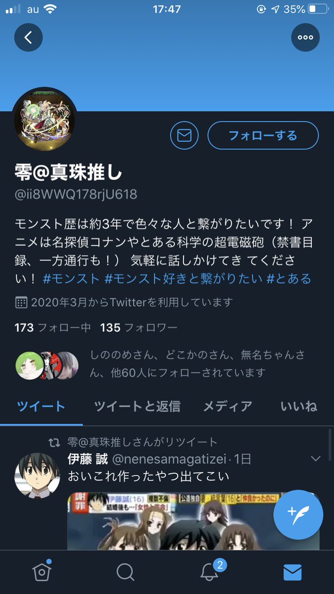 モンストグループ