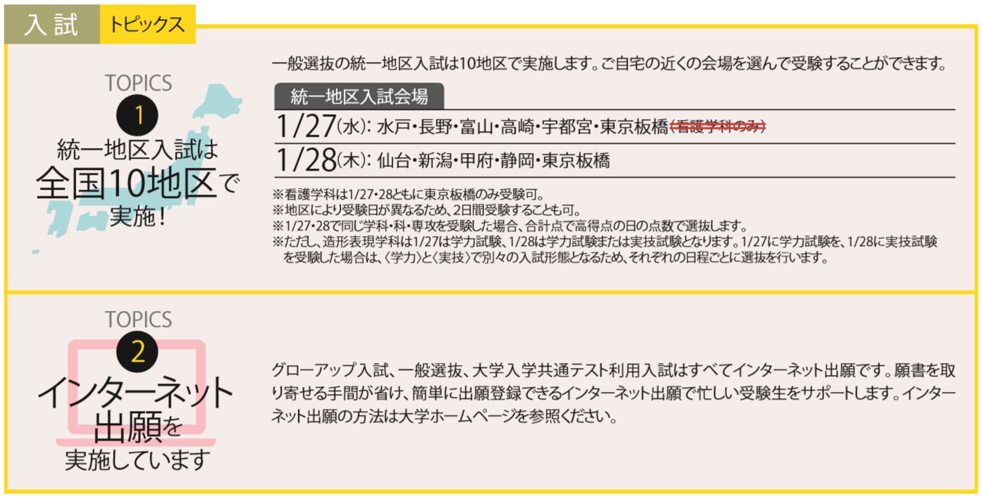 東京家政大学 21年度入試のご案内に訂正がありました 一般選抜の統一地区において 1月27日 水 の板橋キャンパスは 看護学科のみ 試験を行うと記載がありましたが 正しくは 全学科の試験 を行います 入試がわかる本p1 27 大学案内p135を訂正 東京家政大学 21年度入試のご案内に訂正がありました 一般選抜の統一地区において 1月27日 水 の板橋キャンパスは 看護学科のみ 試験を行うと記載がありましたが 正しくは 全学科の試験 を行います 入試がわかる本p1 27 大学案内p135を訂正