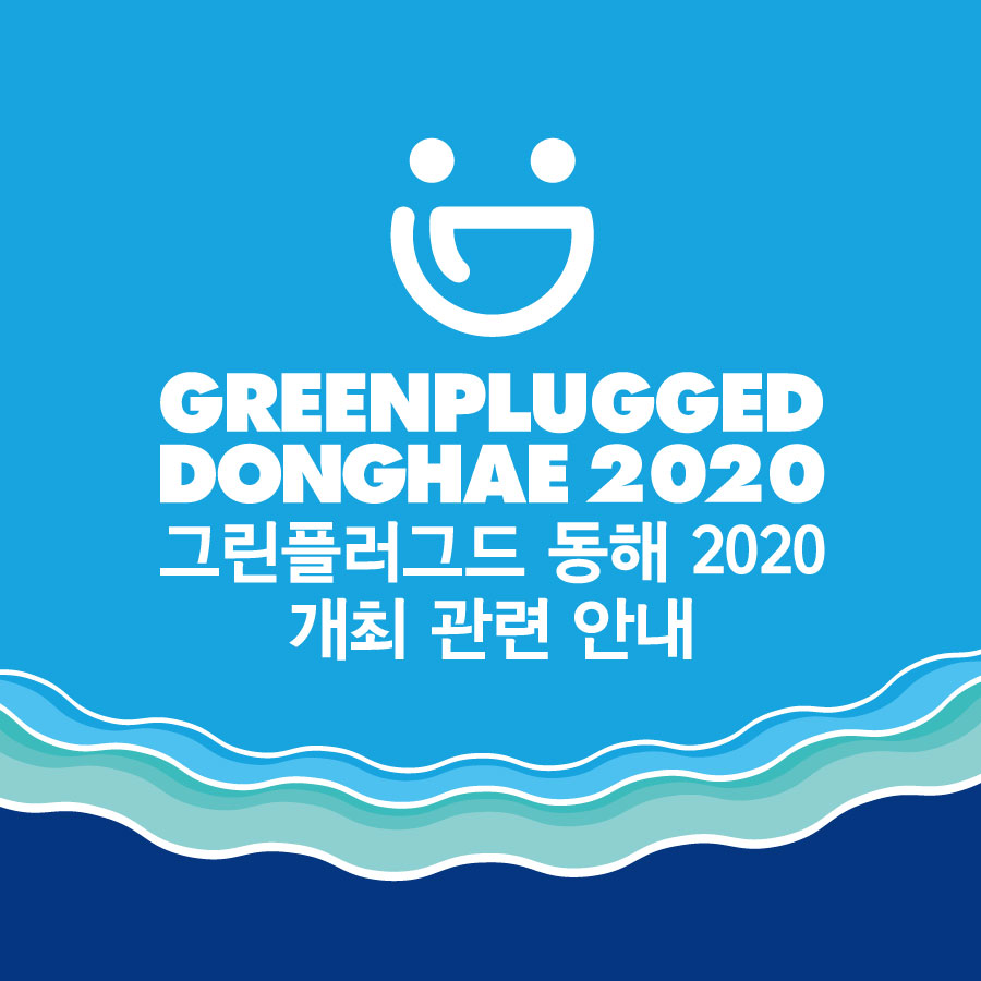 그린플러그드 페스티벌 tweet media