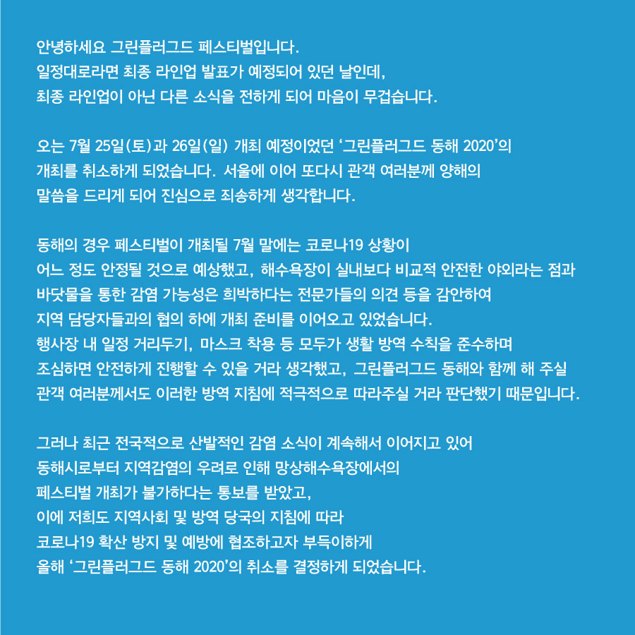 그린플러그드 페스티벌 tweet media