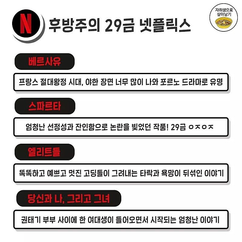 dr_naru's tweet photo. 넷플릭스 29금 20개모음 ㅋㅋ https://t.co/DQdVAbgXTN