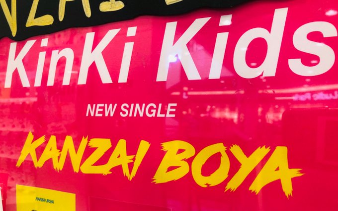 タワーレコード苫小牧店 S Tweet Kinkikids 42枚目シングル Kanzaiboya 本日発売日 Kinki Kids誕生前 幻のユニット名がタイトルの今作は 中毒性抜群 無駄にカッコいいfunkナンバー 全4タイプでのリリースで 初回bには最初で最後 貴重な無駄に タワーレコード苫小牧店 S Tweet Kinkikids 42枚目シングル Kanzaiboya 本日発売日 Kinki Kids誕生前 幻のユニット名がタイトルの今作は 中毒性抜群 無駄にカッコいいfunkナンバー 全4タイプでのリリースで 初回bには最初で最後 貴重な無駄に
