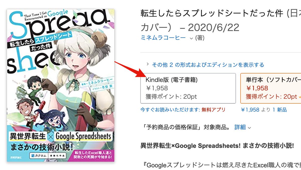 転生したらスプレッドシートだった件 公式 技術評論社から6月22日発売 على تويتر 大変おまたせしました 転スプ 電子書籍版予約発売開始です Kindle版 画像がないけど反映待ち T Co Topbhkxfbp 楽天kobo版 T Co Jreps4zdcy Gihyo Digital