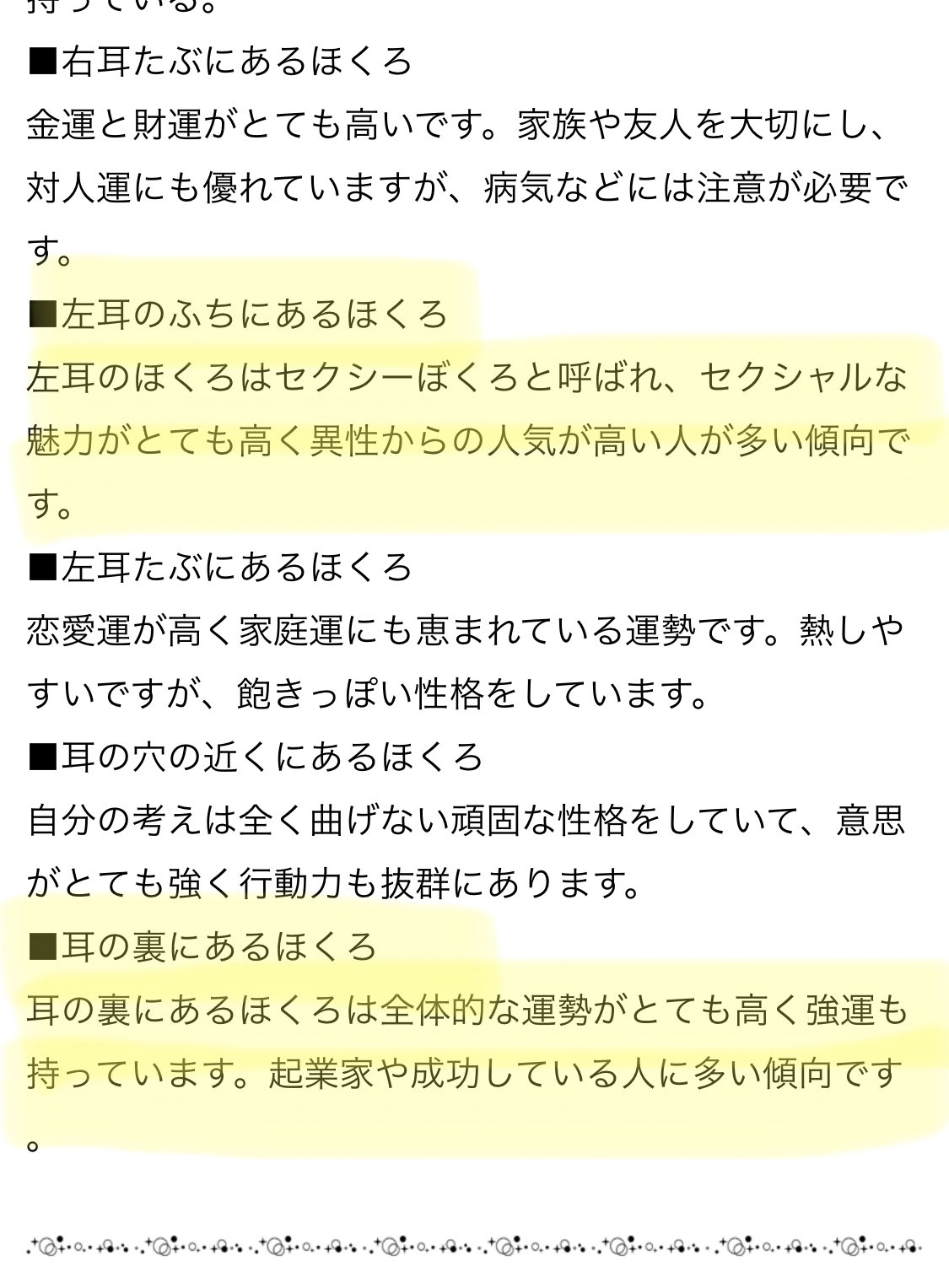 オカピ Pa Twitter 耳の裏にホクロがある人は強運の持ち主らしいけど 二宮さんは2つもあるから最強の運の持ち主なのさ