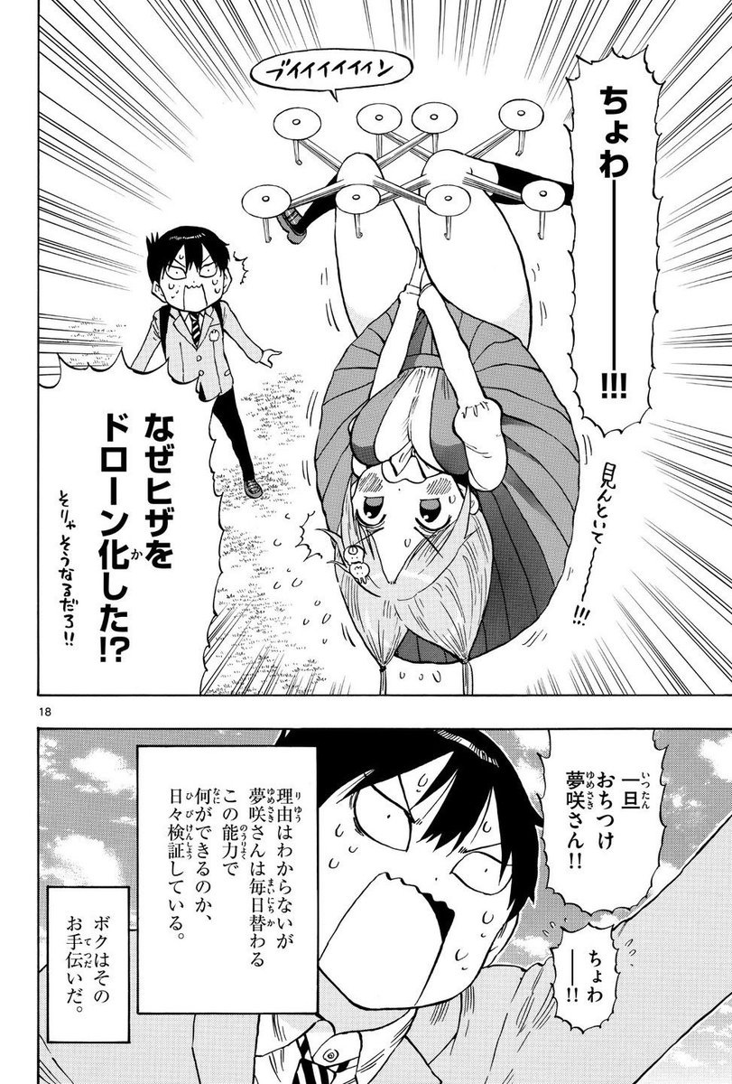 一年後に来る巨大隕石を阻止するため毎日替わる"日替わり能力"を日々検証する2人のラブコメディー。
『ポンコツちゃん検証中』現在4巻まで発売中です!
↓こんな漫画↓