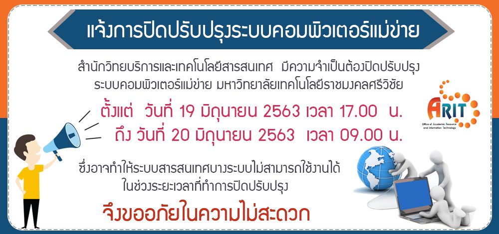 ARITRMUTSV_twit's tweet photo. สำนักวิทยบริการและเทคโนโลยีสารสนเทศ (สวส.) มทร.ศรีวิชัย
📢แจ้งการปิดปรับปรุงระบบคอมพิวเตอร์แม่ข่าย
📌ตั้งแต่ วันที่ 19 มิถุนายน 2563 เวลา 17.00 น.
จนถึง วันที่ 20 มิถุนายน 2563 เวลา 09.00 น.

https://t.co/ADNSP4qFX8

#RUTS https://t.co/mxvImCNS3f
#RUTSARIT https://t.co/2esFsZwuXD https://t.co/vwSZgEbZPl