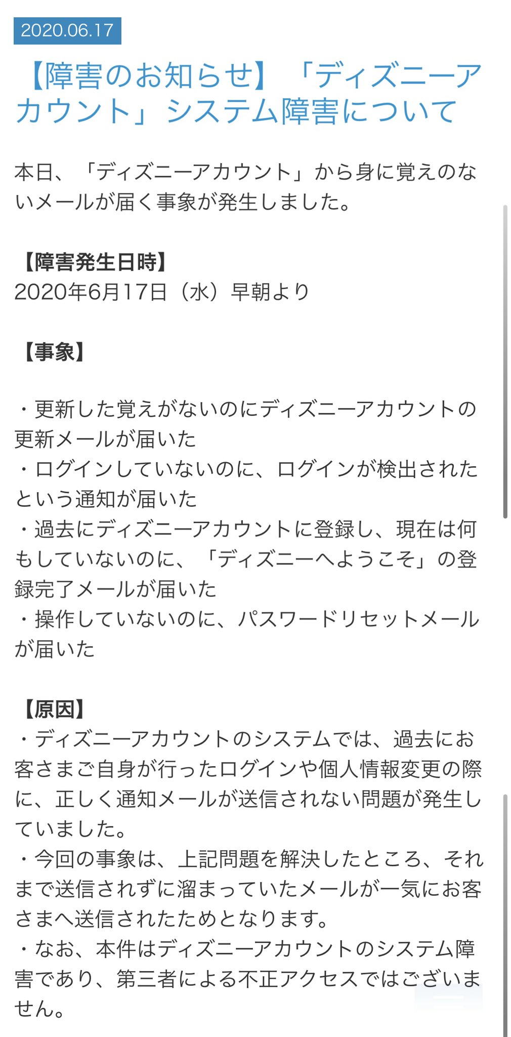 Iwamaru Sakuma ディズニーアカウントの今朝 6 17 のログイン検出メールは通知メールの障害だった 不正アクセスではない とのお知らせが出ていた T Co Sgscy1qlnx T Co H4vtnlnwbf Twitter