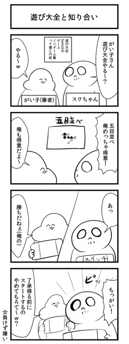 @gaiko_kujin 遊び大全と知り合い4コマ 