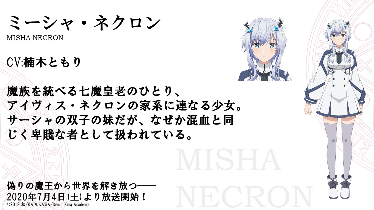 お待たせ ミーシャネクロン 魔王学院の不適合者 コミック アニメ Elernova Edu Co